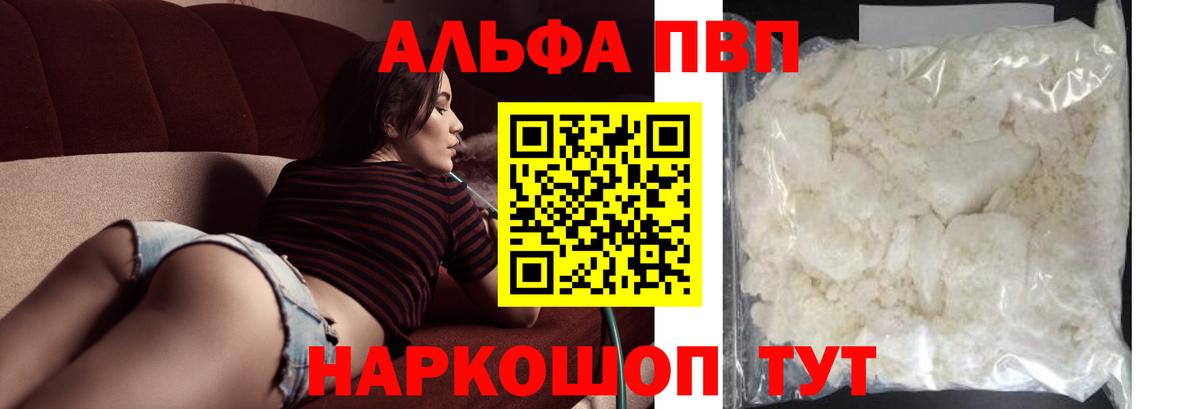 A-PVP VHQ Воркута