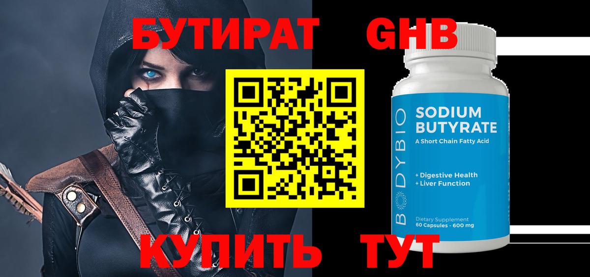 Воркута  БУТИРАТ жидкий экстази  БУТИРАТ  Вход с VPN 