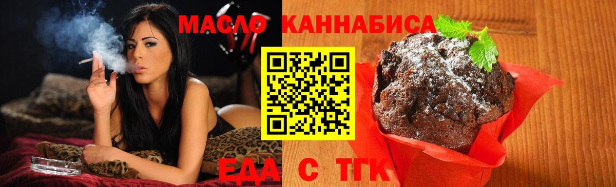 Воркута  Еда ТГК конопля  Вход с VPN 