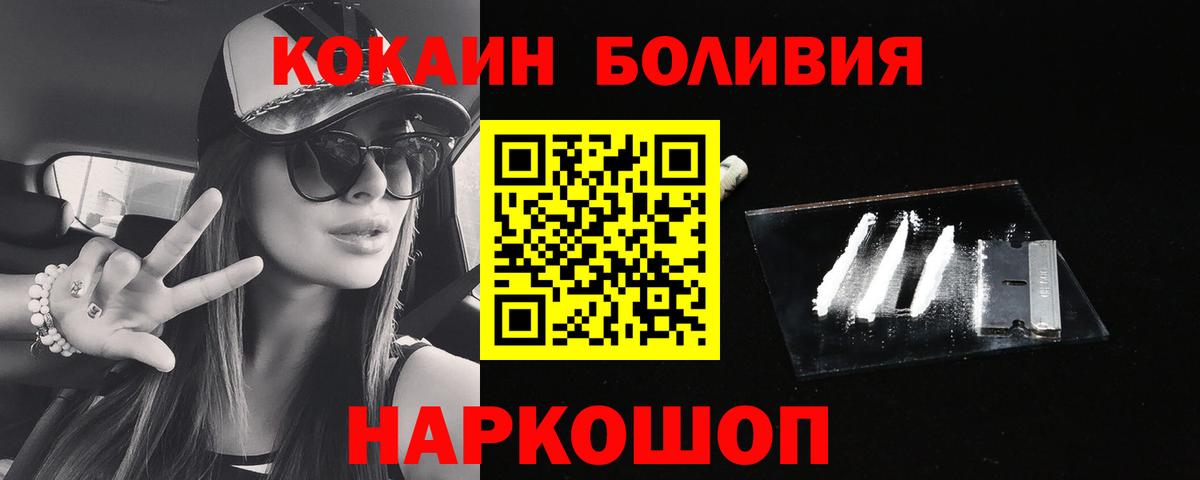COCAIN Боливия  КОКАИН 97%  Cocaine  Вход с VPN  Воркута 