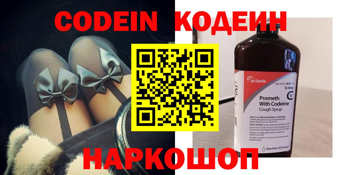 Воркута  Кодеиновый сироп Lean Purple Drank  Codein напиток Lean (лин)  Вход с VPN 