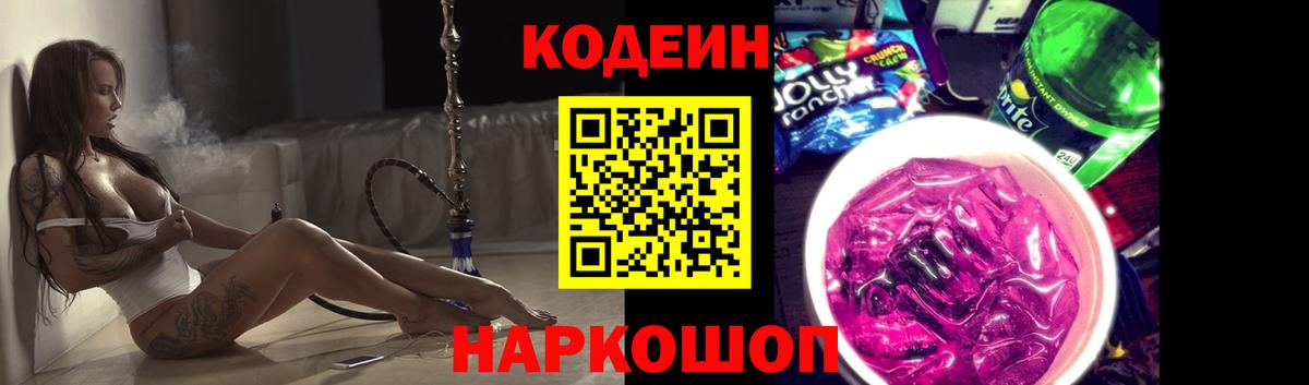 Кодеиновый сироп Lean напиток Lean (лин) Воркута